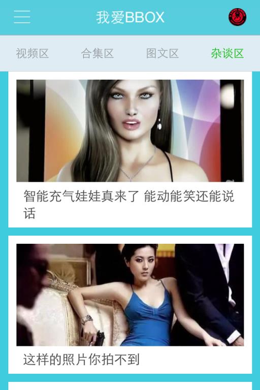 我爱bbox手机版app