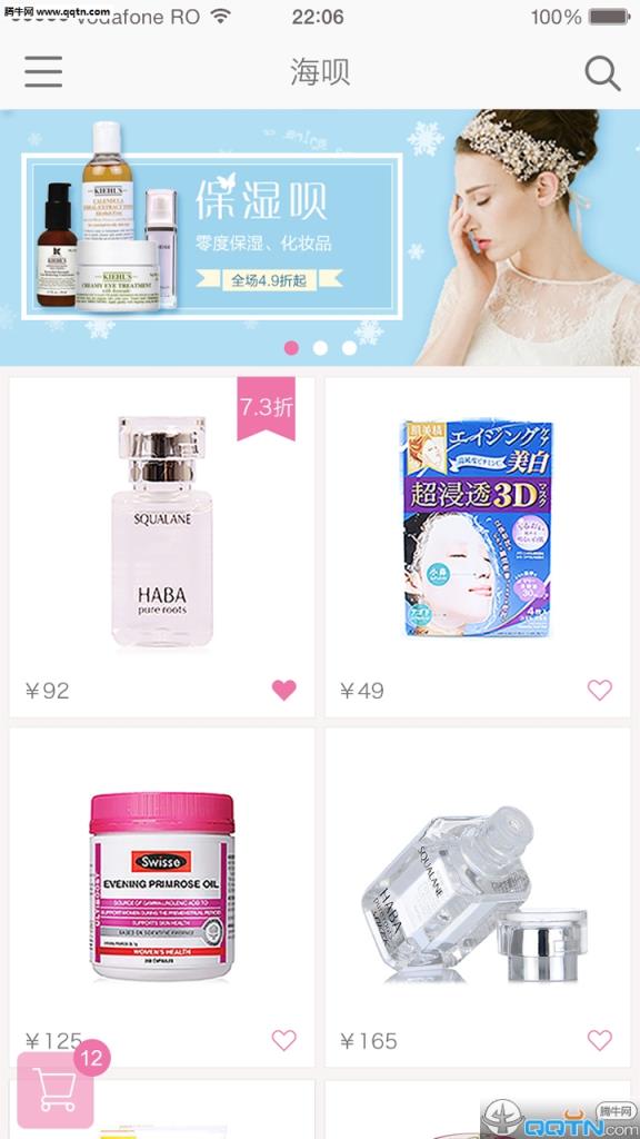 海呗app(化妆品海淘)