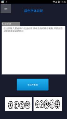 空间说说装逼神器