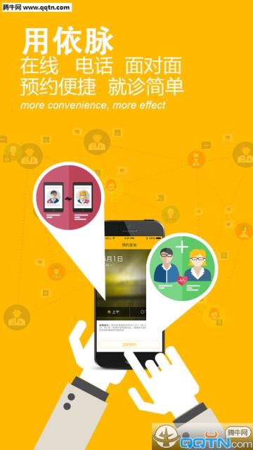 依脉APP手机