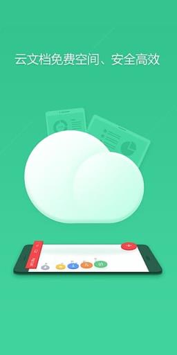 Wps Office努比亚提取版手机app