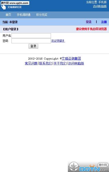 艾瑞调查网手机版