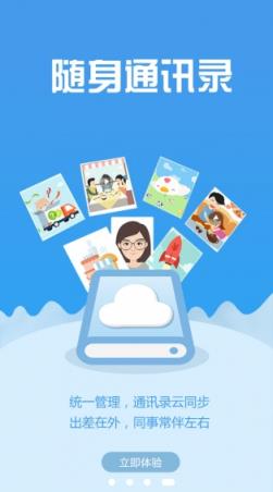 易总机(通讯)官方