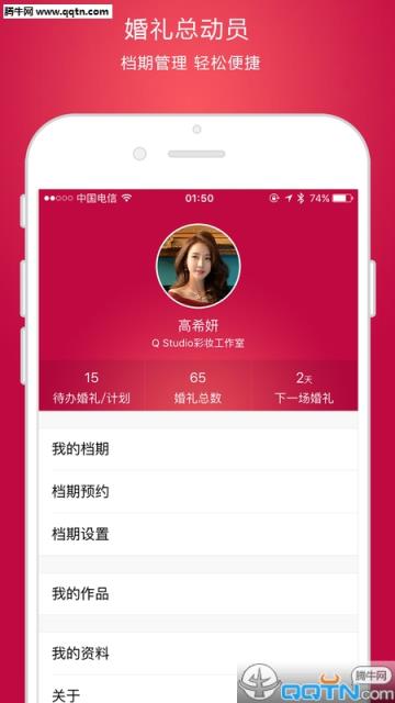 婚礼总动员安卓客户端