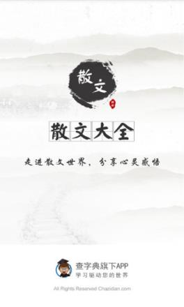 散文大全APP