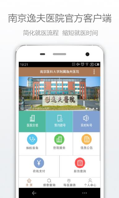 南京逸夫医院APP