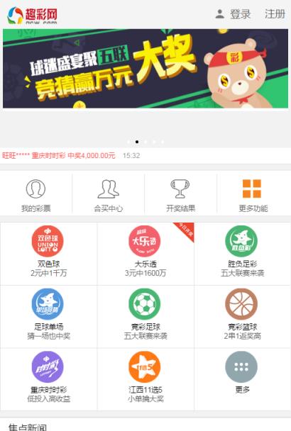 趣彩网手机客户端