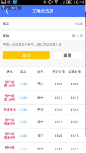 上铁12306app安卓版