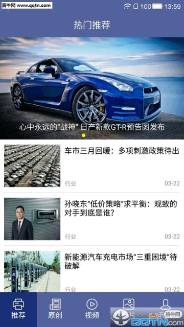 每日车闻安卓客户端下载