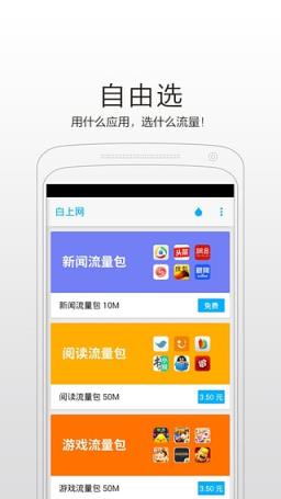 欧朋白上网APP