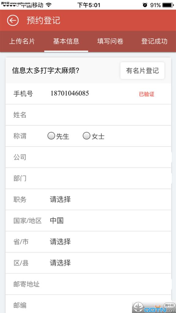 中食展官方app