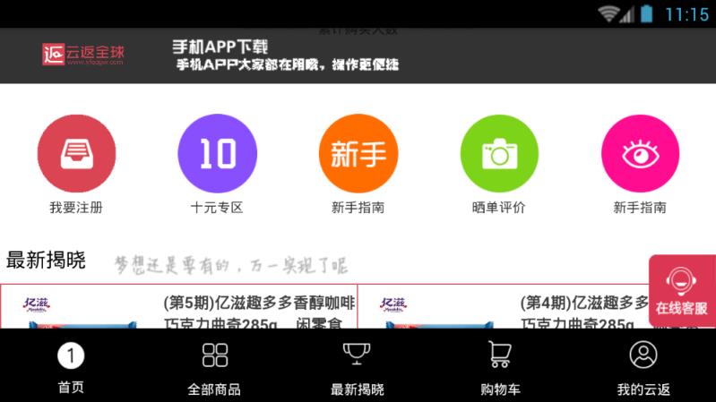 云返全球app