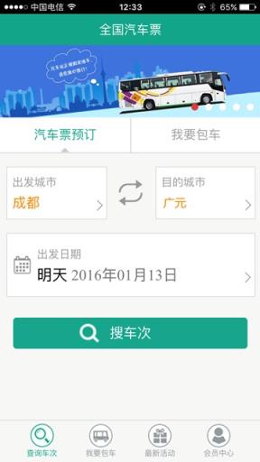 大巴网App订票官方