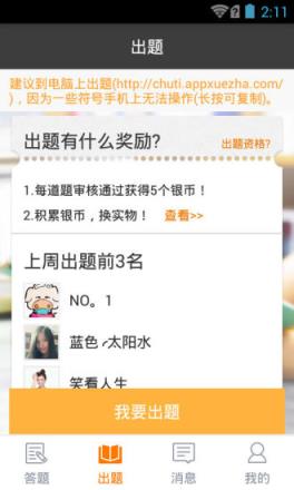 愤怒的学渣官方客户端