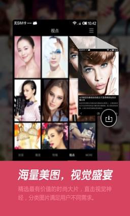妆品画报手机客户端