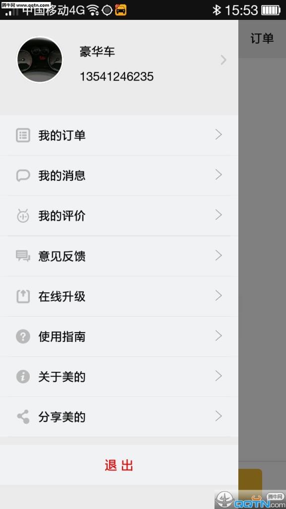 美的出行司机端APP