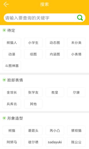 2021斗图大师最新版