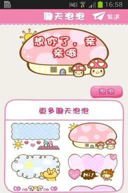 微信聊天泡泡免费