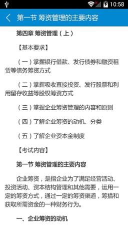 华云题库2021中级会计考试题库App