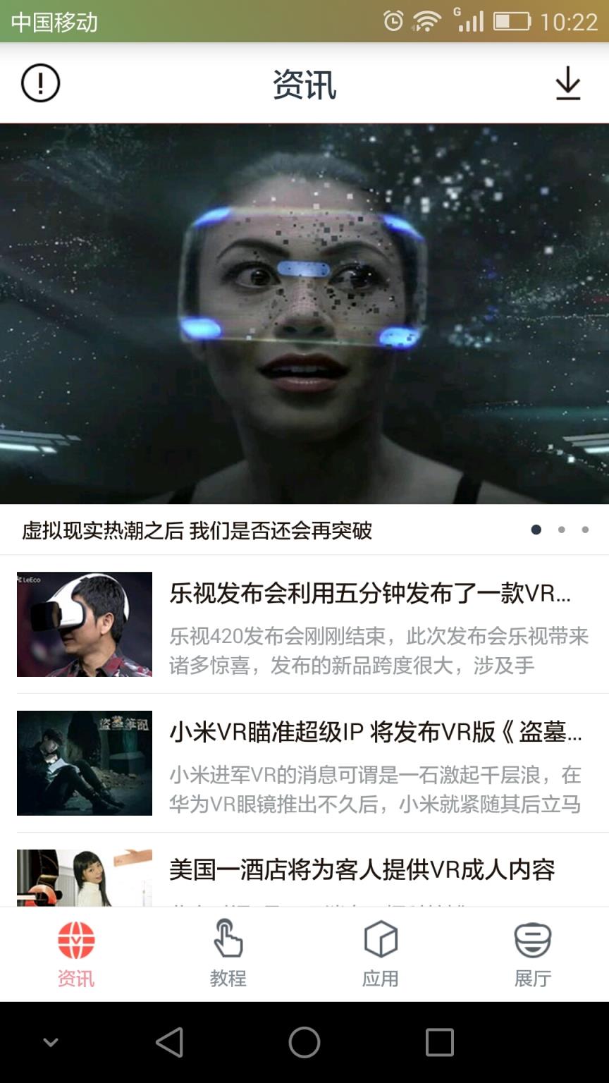 VR助手APP
