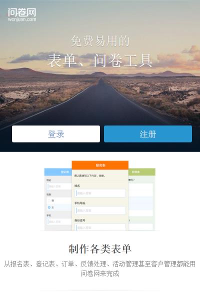 问卷网App