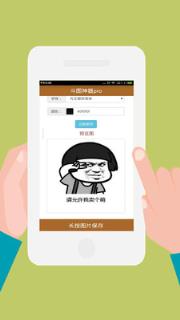 斗图神器pro安卓