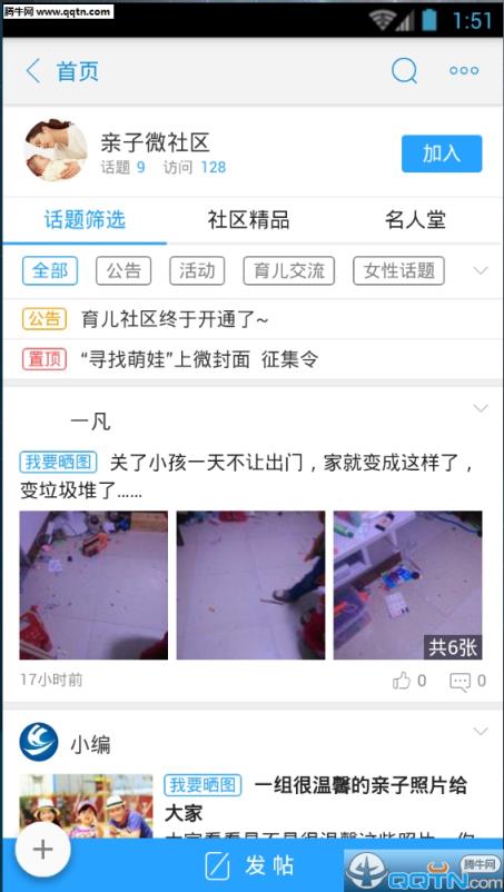 亲子微生活App客户端