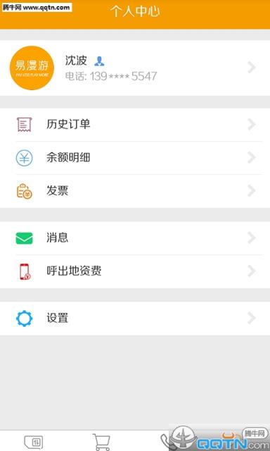 易漫游手机客户端