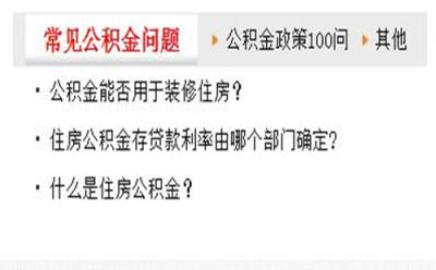 贵阳公积金官方版