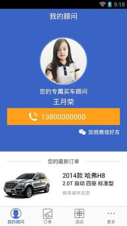 买车顾问app官方