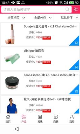 代购网安卓客户端