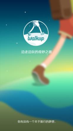 WALKUP计步器手机版