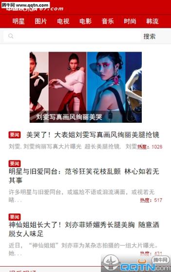 中国娱乐网手机版下载