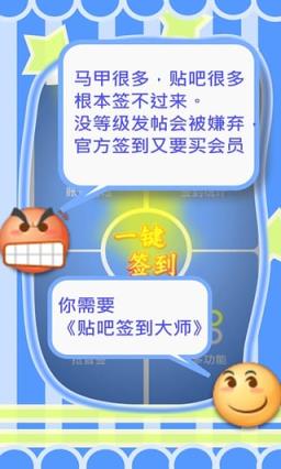 贴吧签到大师手机客户端