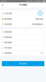 一呼助手App