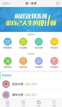 第一高考网App