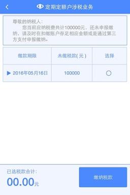 潮州地税移动办税App