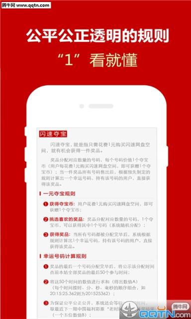 闪速夺宝app官方