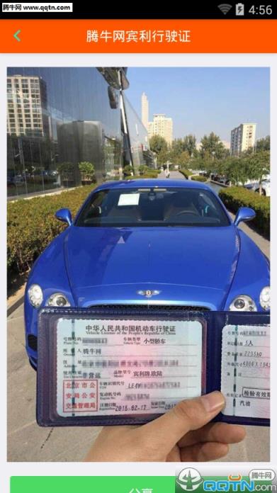 宾利行驶证生成器