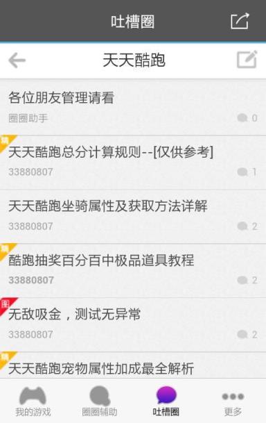 圈圈游戏平台官方