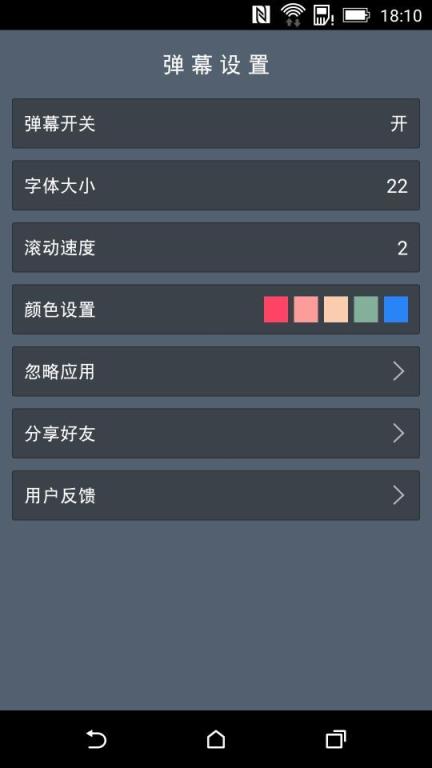 弹幕通知插件免费