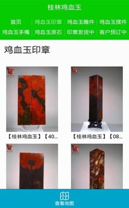 桂林鸡血玉网手机版