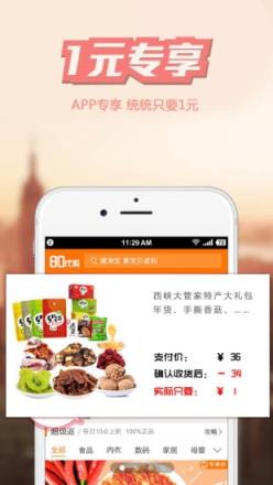 香港代购手机版app