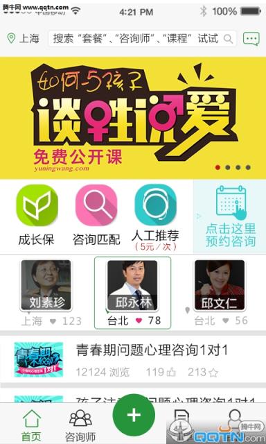 成长保APP官方下载