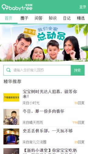 宝宝树App官方