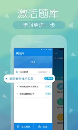 消防工程师考试快题库App