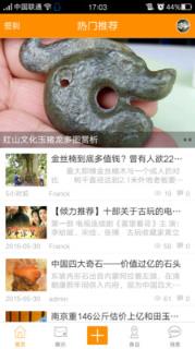 顶尖收藏APP手机