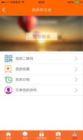京交会手机app