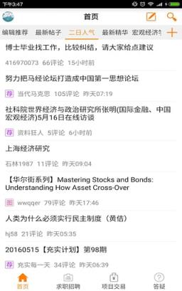 经管之家App免费