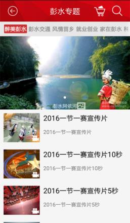 掌上彭水客户端